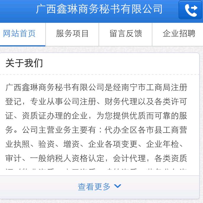 广西鑫琳商务秘书有限公司