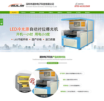 深圳市诺林电子科技有限公司