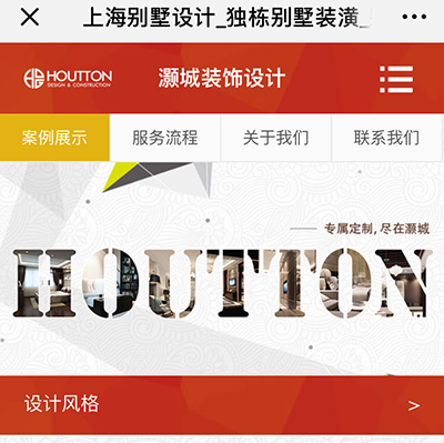 上海HOUTTON建筑设计咨询有限公司手机版